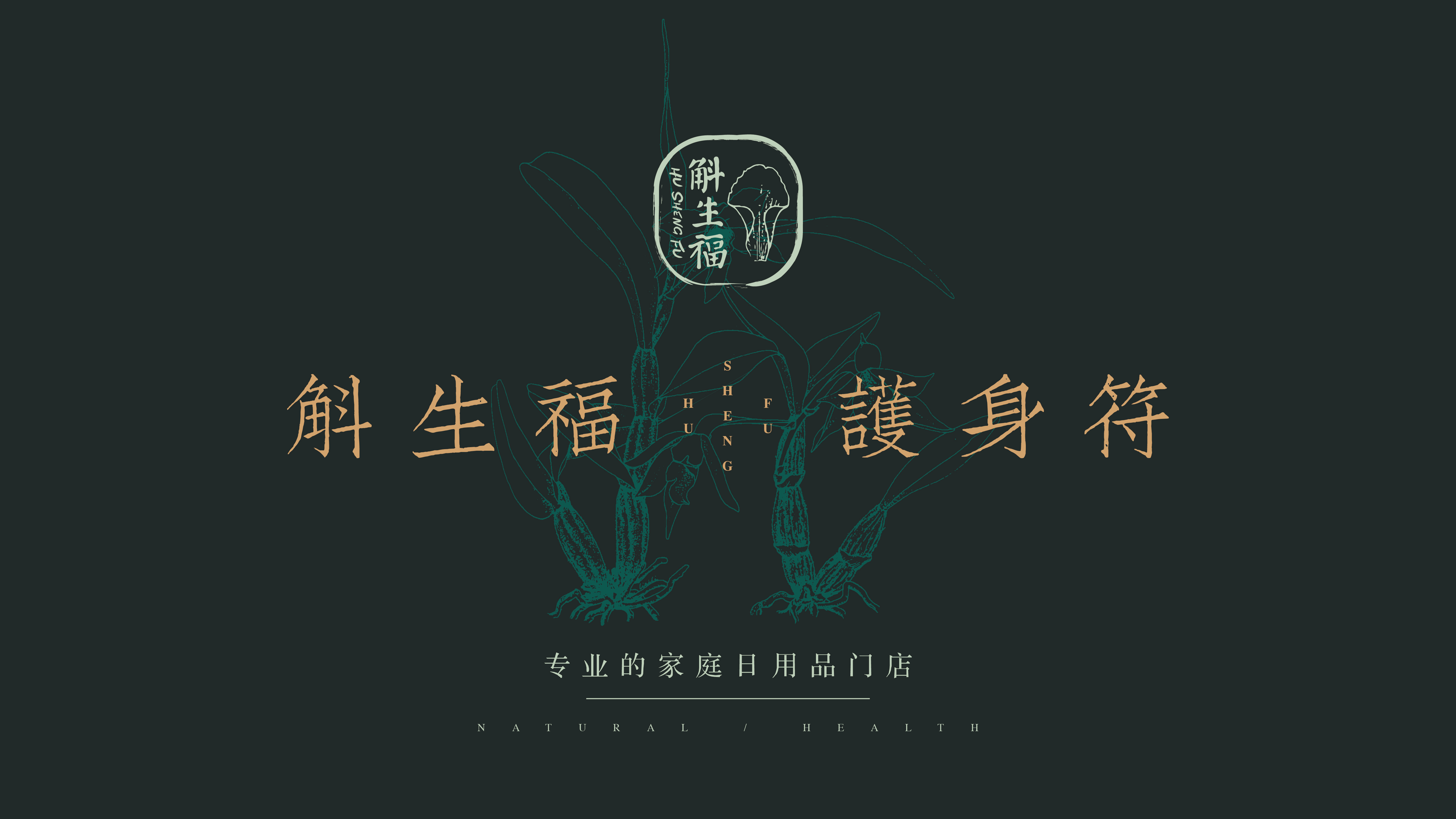 18.06.21斛生福调性-01.jpg